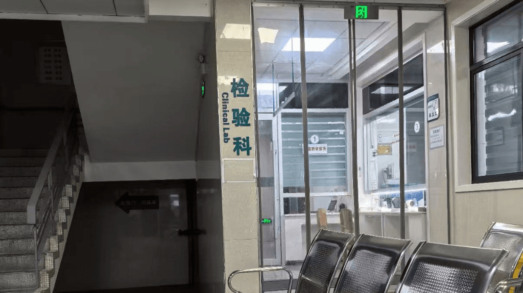 医院检验科入口与等候区